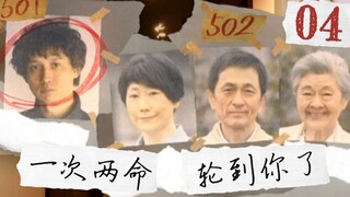 【片片】《轮到你了》04，杀人游戏突然加速，一夜双杀，下一个出局的会是谁？
