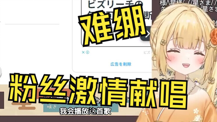日本憨憨难绷听粉丝群神人热唱YYUT一般男性脱粪系列