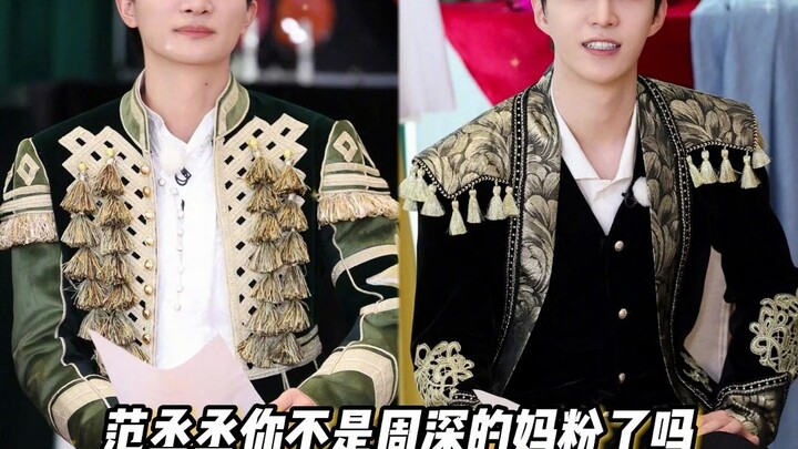 Fan Chengcheng was supposed to be a die-hard fan of Shen’s mom, right? Now his love for Zhou Shen is