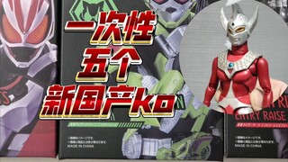 国产ko版shf极狐太狸泰罗真骨雕王牌来了！一次性五个新品！