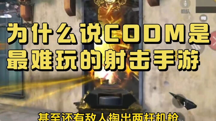 ทำไมถึงบอกว่า CODM เป็นเกมยิงที่เล่นยากที่สุด?