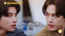[English Sub.] 𝗗𝗮 𝗖𝘂𝗿𝘀𝗲𝗱 𝗟𝘂𝘃 | Ep.1