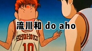 流川枫和他最“宠爱”的do aho ！（不是完全统计哦）