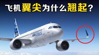 Why do wingtip upturns on airplanes help you save on ticket prices? Let's start with fluid dynamics.