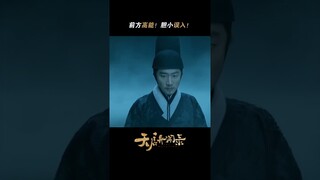 前方高能！我看看谁一边捂着眼睛还一边忍不住看的！ #黄轩 #吴樾 #张榕容 | The Mutations | 天启异闻录 | iQIYI