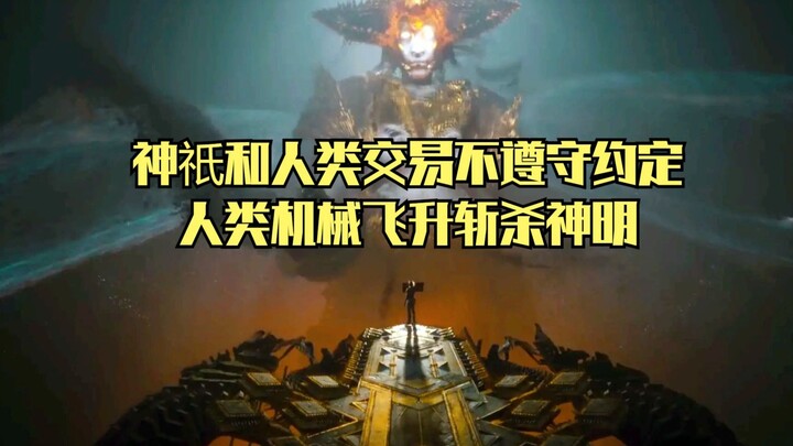 Thần linh và con người giao ước nhưng không tuân thủ lời hẹn, loài người dùng cơ giới phi thăng mà c