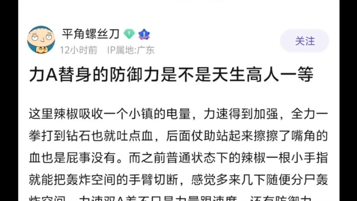力A替身的防御力是不是天生高人一等🕵