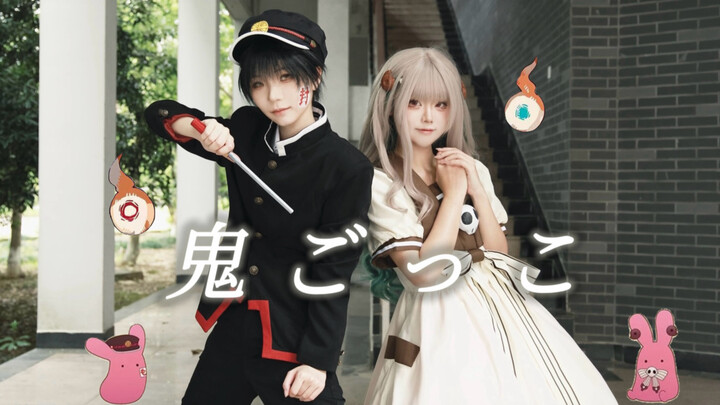 [Tuzhi & Muyu] Hide and Seek / Oni-gokko – Hanako-kun, come over here with Ningning! ^^