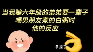 当我用《我的人间烟火》剧情来骗我弟