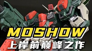 MOSHOW上岸前的巅峰之作!!放在今天是否依旧能打？？MOSHOW 模寿1/72 暴风高达