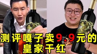 Review of Gazi’s Royal Wine that sells for 9.9!