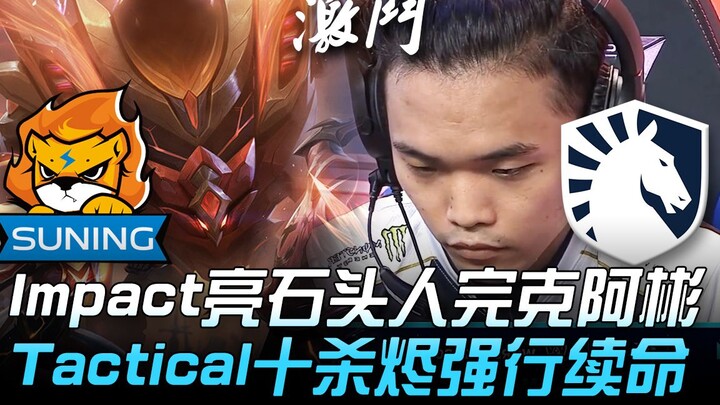 SN vs TL ผลกระทบจากลี่งสโตนร์ทำลายอาปินอย่างราบคาบ! แทคติกสิบวันด้วยจิ่นบังคับให้ยืดชีวิต! | รอบแบ่ง