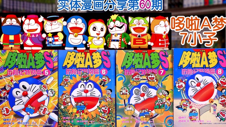 Does anyone still remember that Doraemon had seven pockets? — Doraemon: The Special Adventure