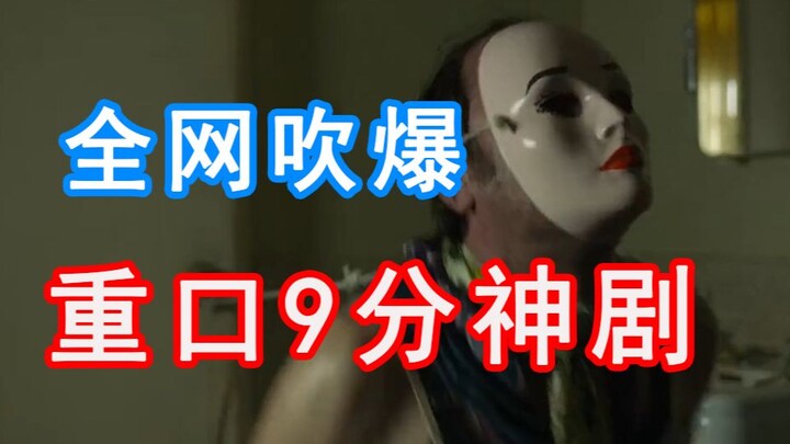 المسلسل الخارق بدرجة 9 الذي يشيد به الجميع على الإنترنت، مش ممكن ما شفتهش بعد؟