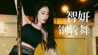 [Nutrition Series] Zhiyan - Pole Dancing