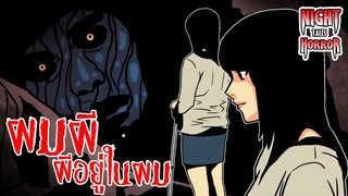 ผมผี