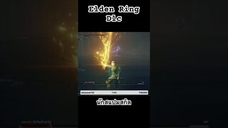 EldenRing : อาศัยจังหวะฟลุ๊ค #shorts #onepiece #bloxfruits #roblox #tiktok #gaming #eldenring