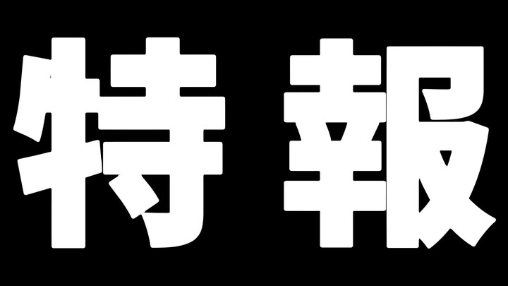 《魔法禁書目錄 新約》有聲小說製作決定PV