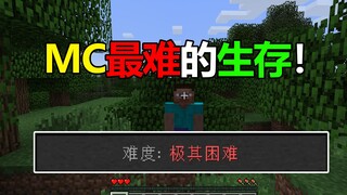 The most difficult survival in Minecraft history! Difficulty: Extremely difficult
