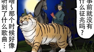 《山月记》李徵化虎