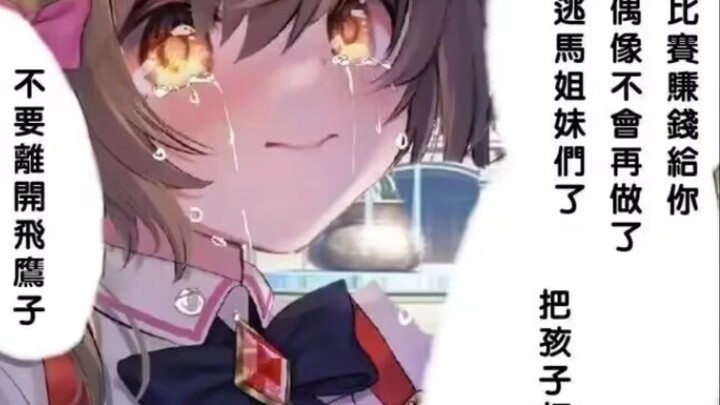 [Uma Musume: Pretty Derby] Koleksi gadis yang baru lahir