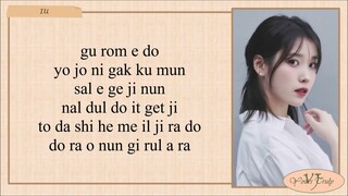 IU 아이유 'My sea' 아이와 나의 바다 Easy Lyrics