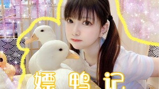 合法嫖鸭记vlog | 第一次去鸭店是什么样的体验？ 【六二二】