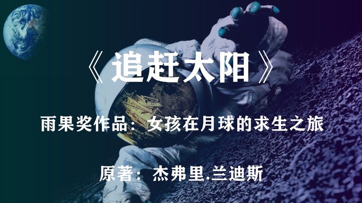 Wilderness Survival on the Moon: How Does a Girl Survive Alone on the Lunar Surface for Thirty Days?