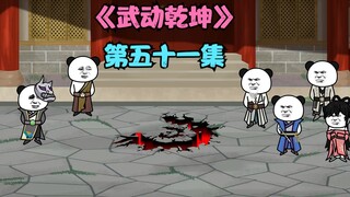 【武动乾坤】第五十一集|新的麻烦！