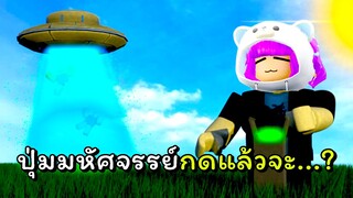 ปุ่มอะไรน่าสงสัยทำไมห้ามกด | ROBLOX | [☄️UPDATE] Don't Press The Button 4