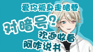 【阿萨Aza】“我和盘古女娲斗地主，输得只剩裤衩子”