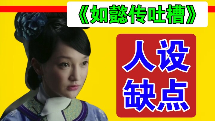 Karakter hanya memiliki kulit tanpa tulang, inilah kelemahan utama antara versi drama dan novel asli