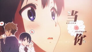【饼藏x玉子/MAD】我想对你说，却害怕都说错
