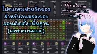 Ep.12 วิธีติดตั้ง+พื้นฐานการใช้ โปรแกรม Fribbels ช่วยจัดของให้ตัวละคร | Epic Seven