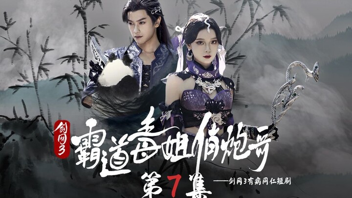 【Drama Pendek Sword Net 3】Episode 7 | Mengejutkan! Keluarga Lima Racun dan Keluarga Tang dari Klan T