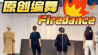 【原创编舞/VBS】🔥全网首发全员编舞ファイアダンス（fire dance）🔥练习室版~