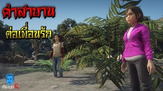 เรื่องเล่าผี ตอน คำสาบานต่อเพื่อนรัก