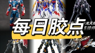 【今日胶点5月10日】星动gto元祖，大班8825星锋社 HG TR6武德渥特带板喷天线 送特典夜光天线