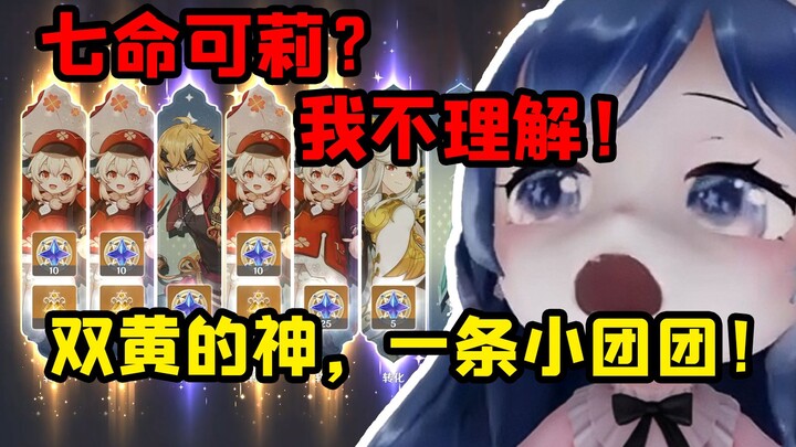 [Genshin Impact / Xiao Tuantuan] The Double-Yellow God, Seven-Star Keqing Has Arrived! Tuantuan’s ga