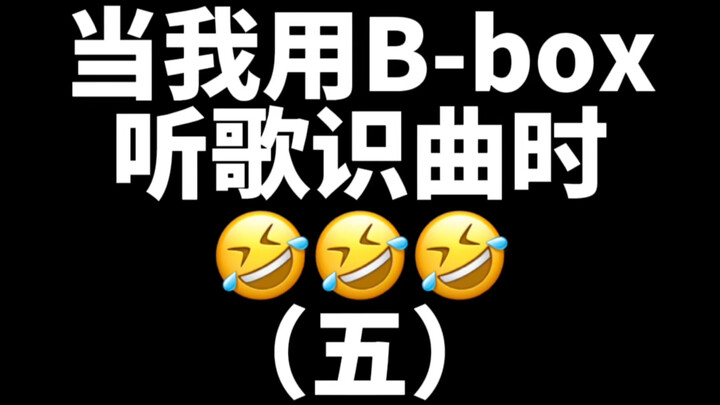 Pasangan blogger Bbox menantang diri untuk menebak lagu hanya dengan mendengarkannya lewat mulut! (B
