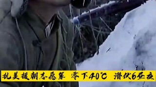 比钢铁还钢的意志,''冰雕连''我们永远怀念他们 铭记历史