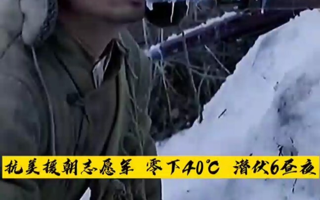 比钢铁还钢的意志,''冰雕连''我们永远怀念他们 铭记历史