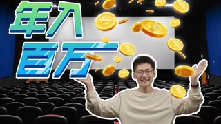 【硬核科普】开一家电影院能赚多少钱？