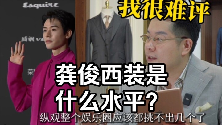 When the suit shop owner saw Gong Jun’s suit, all they could say was: stunning—nothing but stunning!