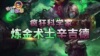 [Câu chuyện LOL] Nhà khoa học điên - Nhà giả kim Singed