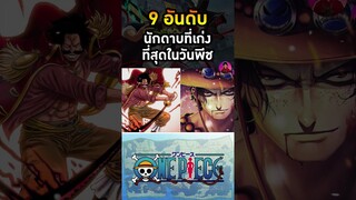 อันดับ 1 โกล D โรเจอร์