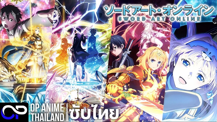 ซอร์ดอาร์ตออนไลน์ ประกาศโปรเจกต์ เดอะมูฟวี่ใหม่【Sword Art Online】| ซับไทย | 4K