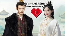 ซับไทย •EP.31
