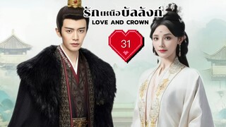 ซับไทย •EP.31