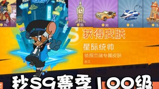 奥尼玛：猫和老鼠S9通行证竞赛玩法攻略！1个S顶你10个普通任务！